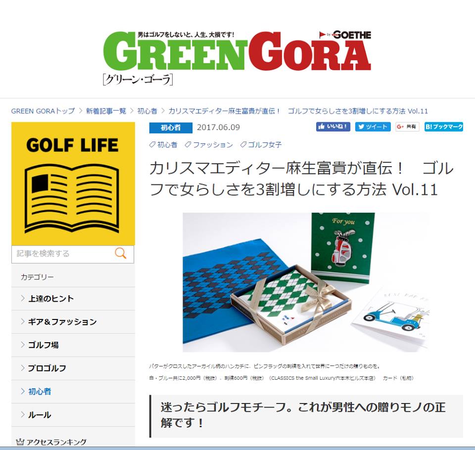 楽天GREEN GORA