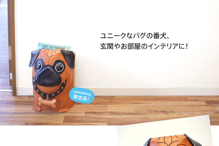 ユニークなパグの番犬。玄関やお部屋のインテリアに!