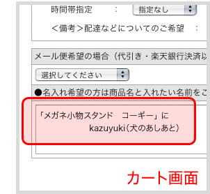 名入れのご注文方法