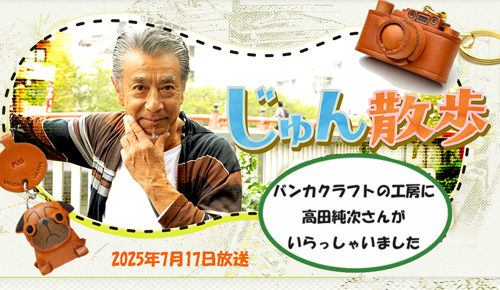じゅん散歩