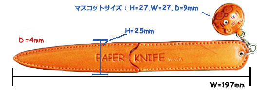 本革製バンカクラフト ペーパーナイフ