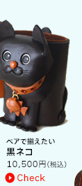 ペアで揃えたい　黒ネコ　7350円