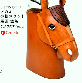 　リモコンもOK! メガネ小物スタンド　馬頭　金茶　6825円