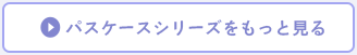 馬シリーズをもっと見る